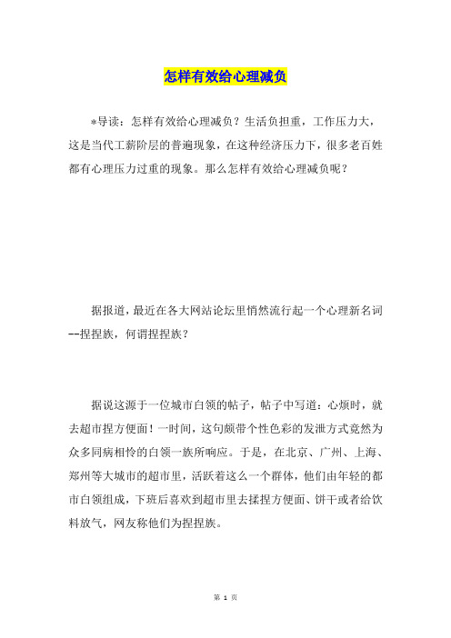 怎样有效给心理减负