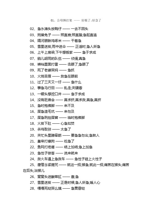 形容时间紧迫的歇后语