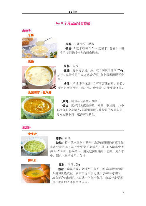 6~12个月宝宝的辅食料理