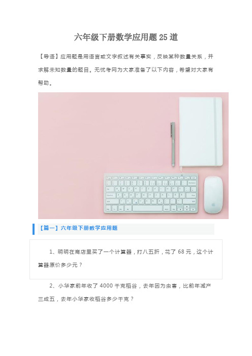 六年级下册数学应用题25道