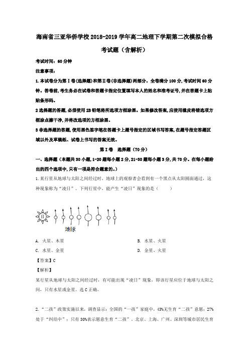 海南省三亚华侨学校2018_2019学年高二地理下学期第二次模拟合格考试题(含解析)