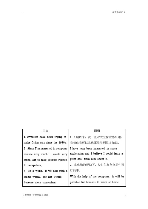 高考英语：选修7+Unit+2 Robots+Word版含答案
