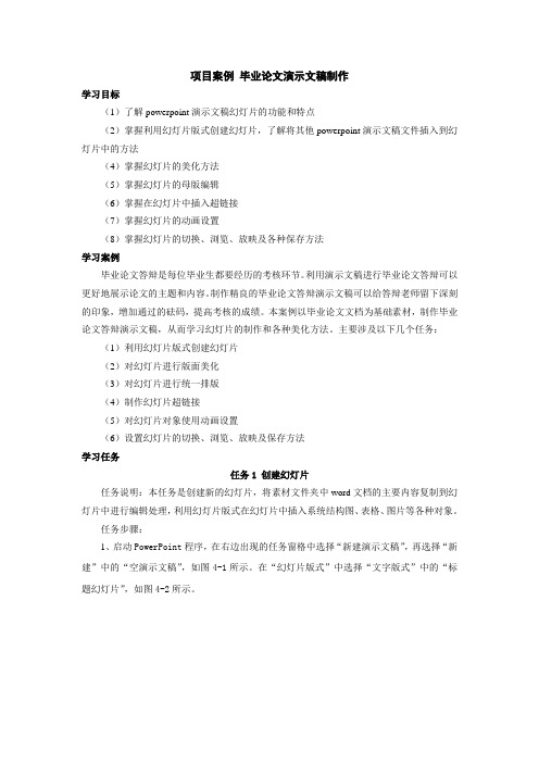 项目案例 毕业论文演示文稿制作
