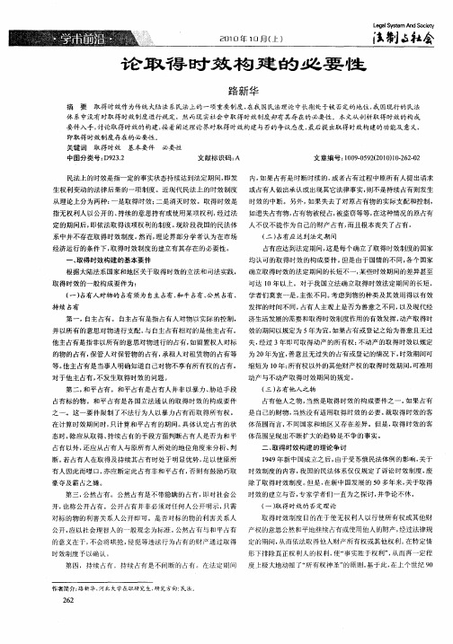 论取得时效构建的必要性