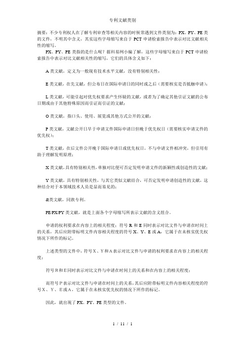 专利文献类别