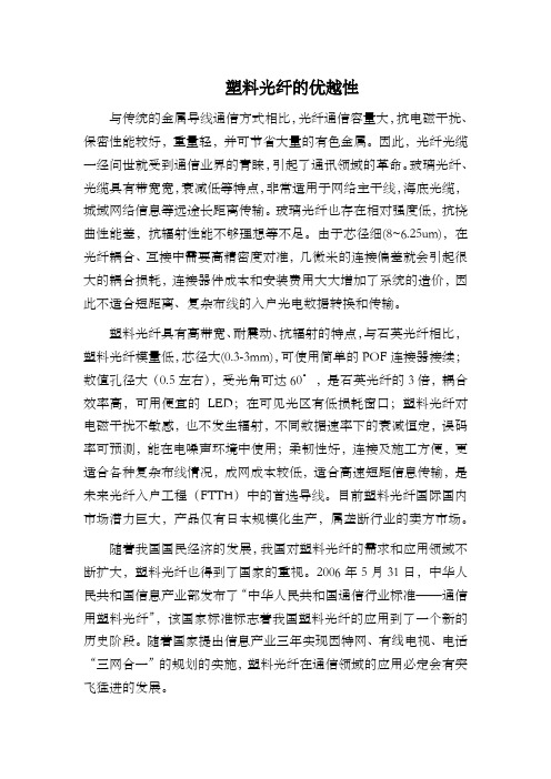 塑料光纤的优越性