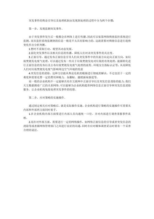 突发事件的处理机制是怎样的