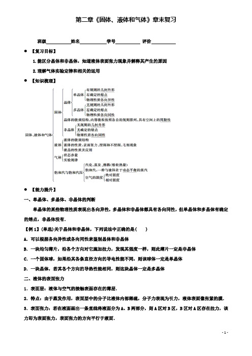 高中物理第二章章末复习导学案粤教选修