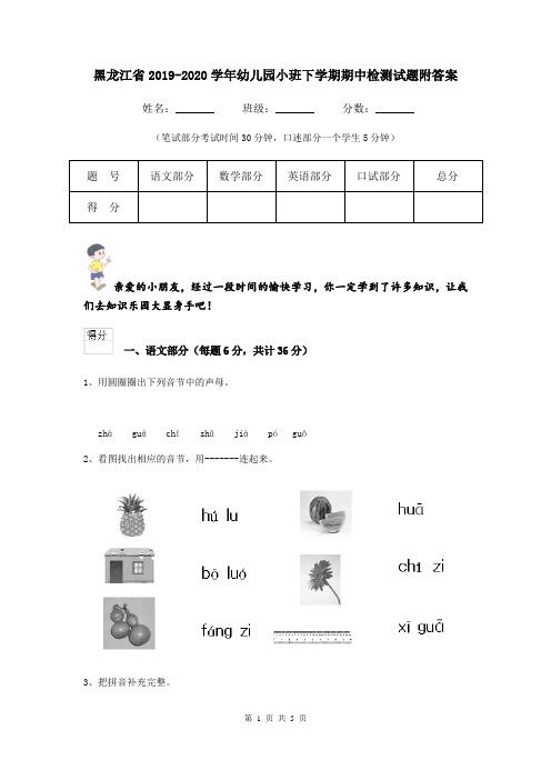 黑龙江省2019-2020学年幼儿园小班下学期期中检测试题附答案