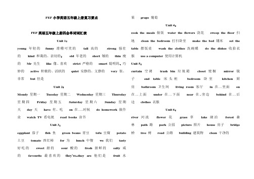 PEP小学英语五年级上册单词、重点句型、语法简单归纳