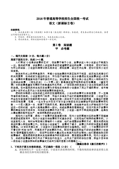 2016年普通高等学校招生全国统一考试新课标Ⅱ卷