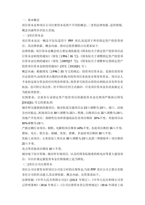 项目资本金与注册资本金