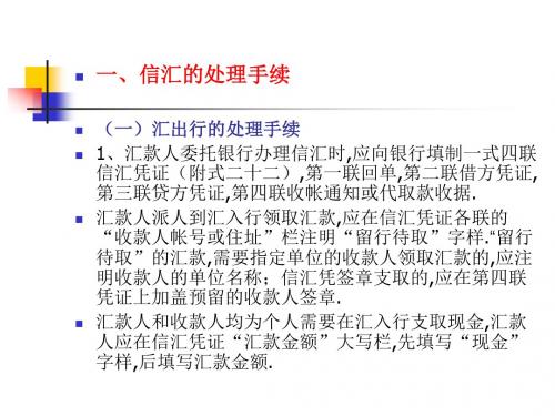 第六部分 汇兑会计核算手续
