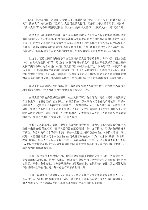 离岸人民币