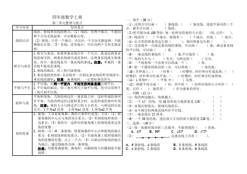 北师大版小学四年级数学上册第二单元知识要点与复习题