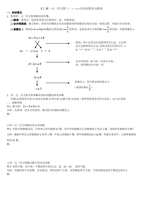 3.2解一元一次方程(一)--合并同类项与移项