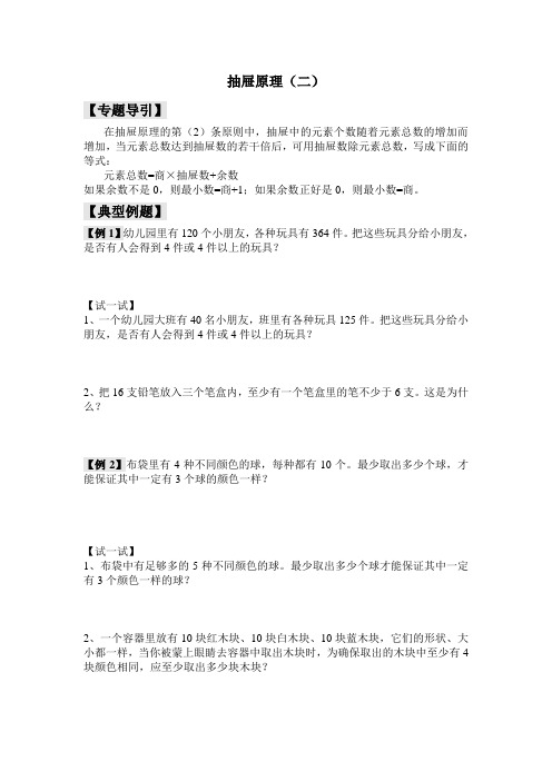 抽屉原理(二)