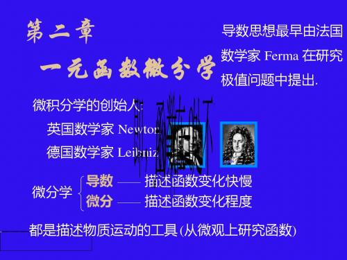 最新文档-第2章 医学高等数学-PPT精品文档