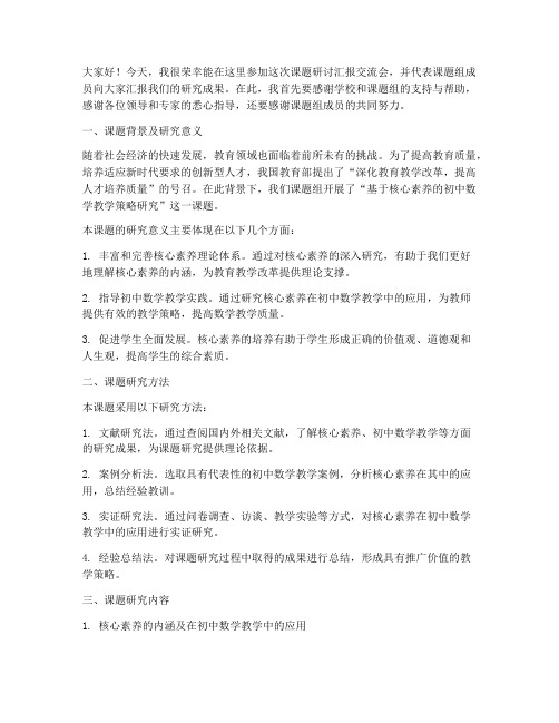 课题研讨汇报交流会发言稿