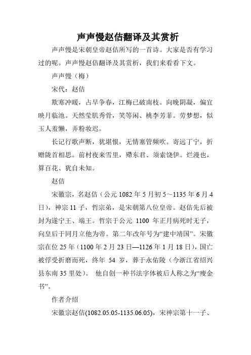声声慢赵佶翻译及其赏析