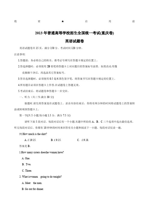 普通高等学校招生全国统一考试重庆卷英语含答案