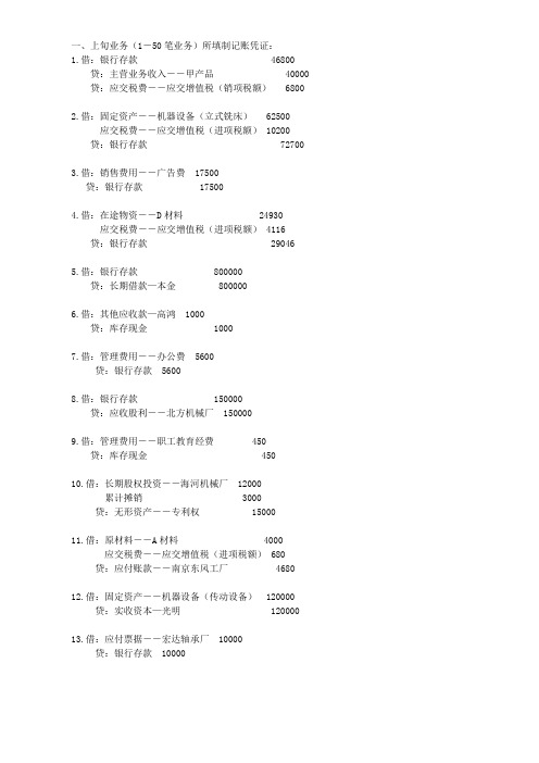 会计模拟实验第四版答案 给开放学员