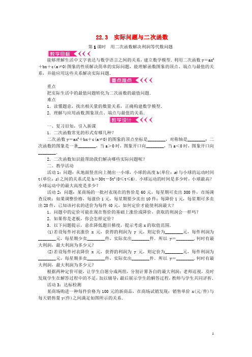 秋九年级数学上册22.3实际问题与二次函数教案(新版)新人教版【精品教案】