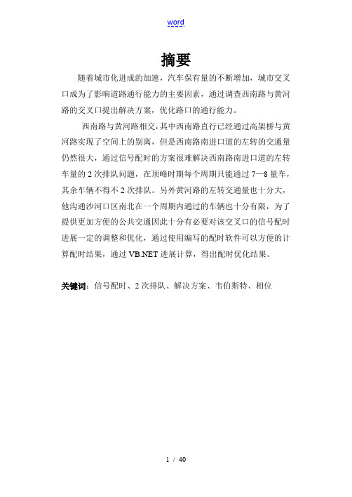 交通管理系统与控制课程设计