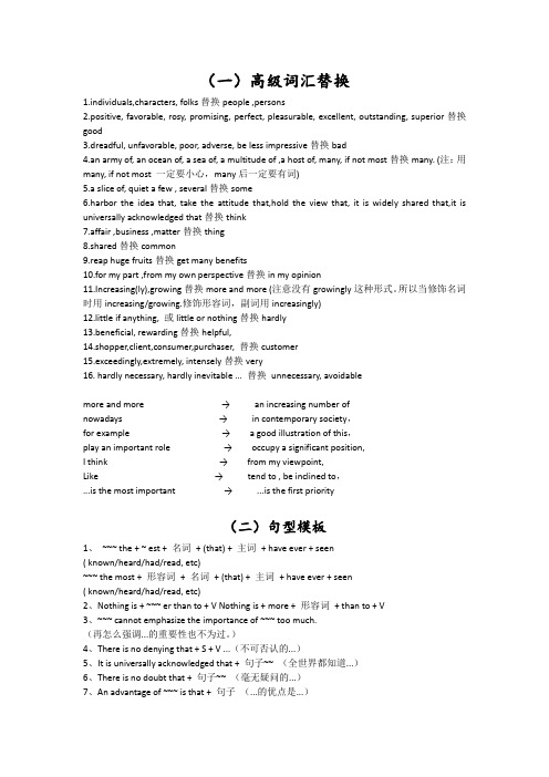 四六级作文高级词语替换、模板范文