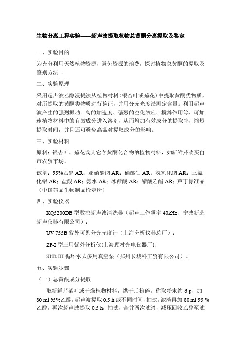 天津工业大学制药专业生物分离工程实验讲义