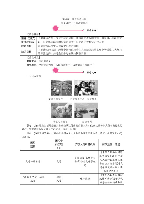 九年级道德与法制上册第四课《建设法治中国》教学设计教案
