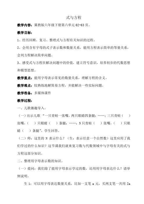 六年级下册数学教案-6.1.3 式与方程｜冀教版