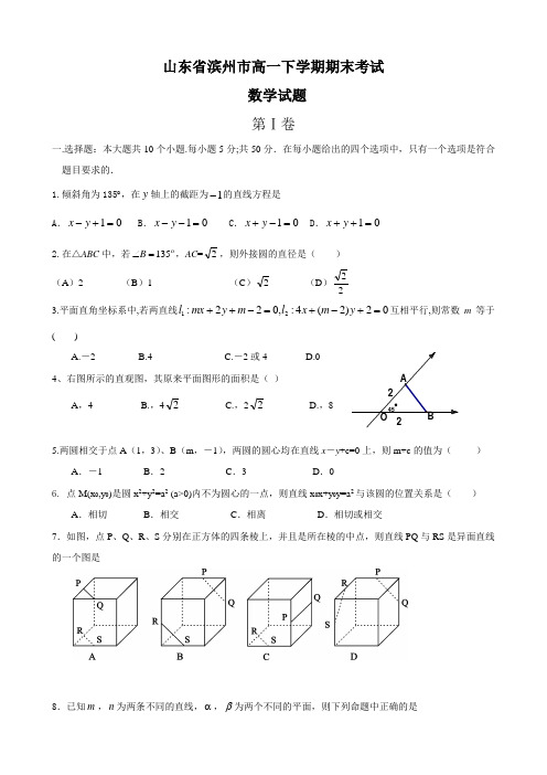 山东省滨州市高一下学期期末考试(数学)