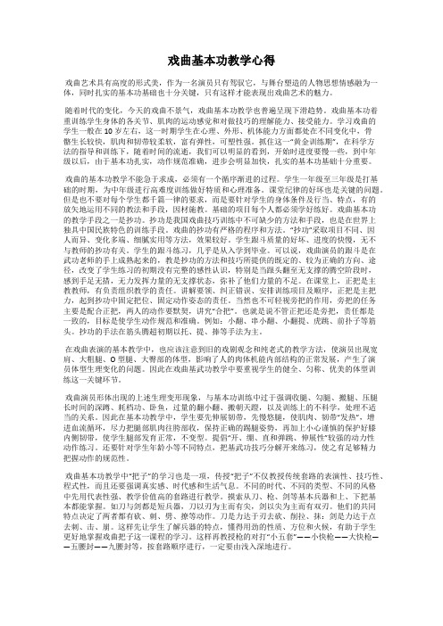 戏曲基本功教学心得