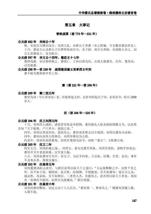 湖南省永州萧氏13 第一篇 第六章 第四节  大事记 167
