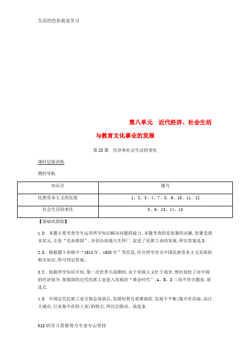 [推荐学习]2018年八年级历史上册 第八单元《近代经济、社会生活与教育文化事业的发展》课时全解全析