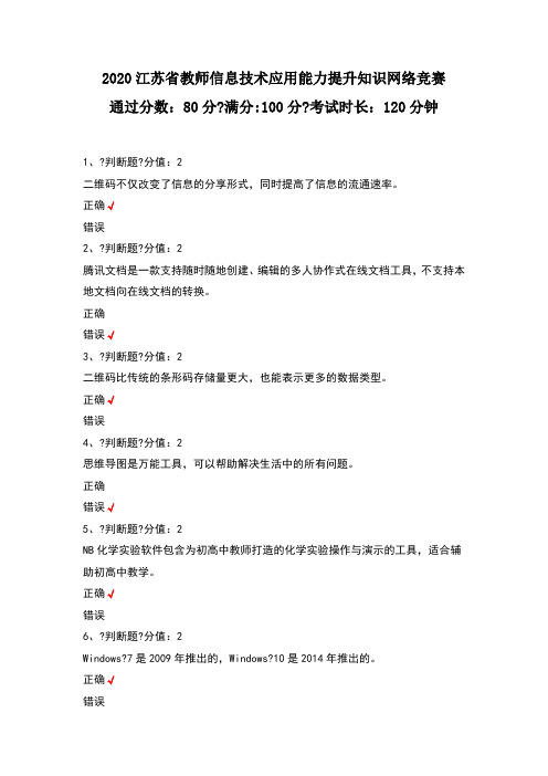2020江苏省教师信息技术应用能力提升知识网络竞赛