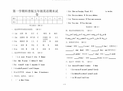 第一学期科普版五年级英语期末试卷