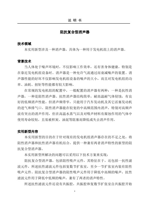 阻抗复合型消声器