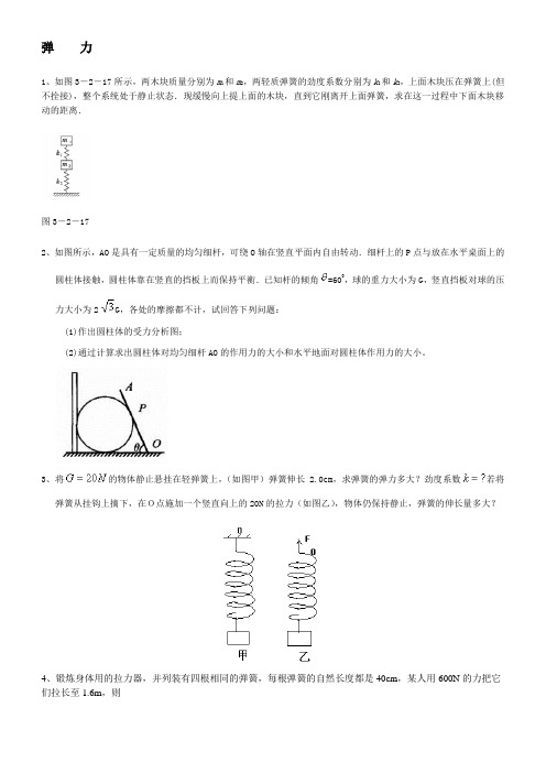 弹力-习题(带答案)