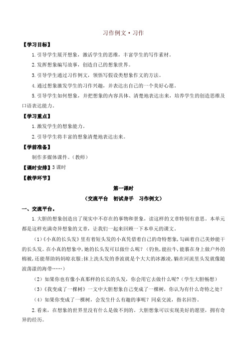 部编版三年级语文下册习作例文习作(教案)
