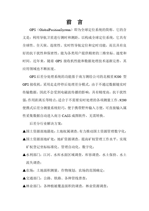 GPS后差分处理系统_毕业设计