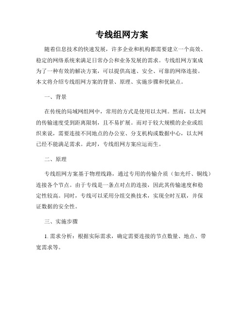 专线组网方案