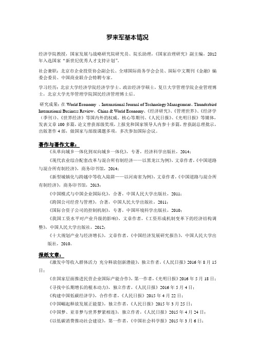 个人简历-中国人民大学经济学院