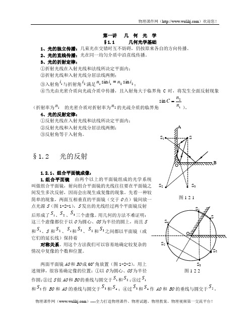 物理竞赛光学教程_第一讲几何光学