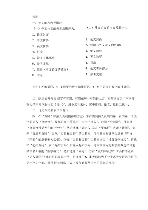 【VIP专享】河南师范大学双学位及第二专业毕业论文格式(文科)