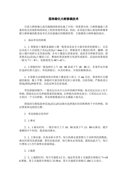 园林绿化大树移栽技术