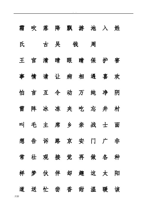部编本人教版一年级语文(下册)生字表-会认字(带生字格)