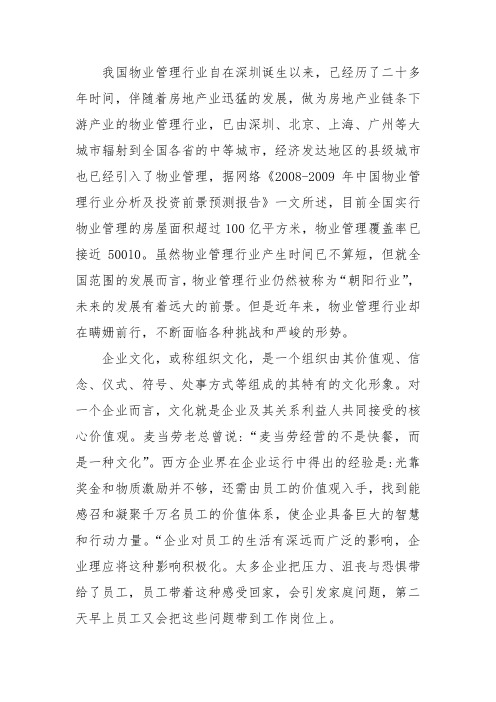 2018年物业行业深度研究报告