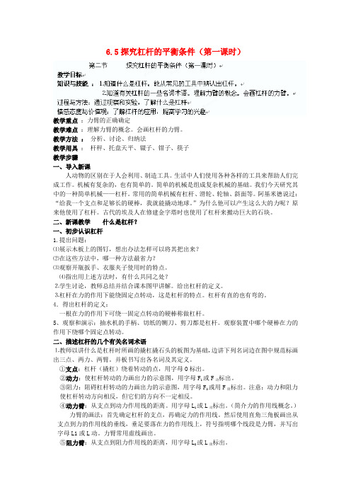 2022年粤教沪科物理八下《探究杠杆的平衡条件》公开课专用教案5